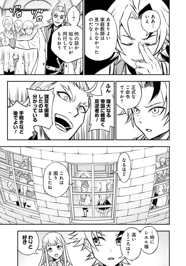 FUKUSHUU NO TENSEI KIZOKU ~ SUBETE WO UBAWARETA DAI KENJA, ONORE WO [FUKUSEI] SHITE NIDOME NO NAMA WO ERU ~ RAW - raw - Chapter 11.2 - https://jpdd.ccdd.to/JPDD/52191405/0lnhzo3ugsb.jpg