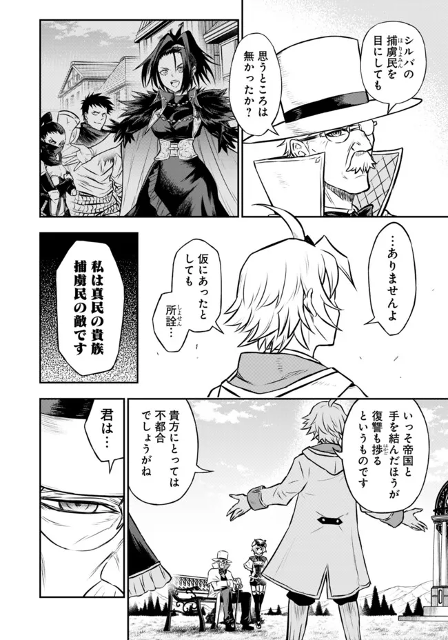 FUKUSHUU NO TENSEI KIZOKU ~ SUBETE WO UBAWARETA DAI KENJA, ONORE WO [FUKUSEI] SHITE NIDOME NO NAMA WO ERU ~ RAW - raw - Chapter 10.1 - https://jpdd.ccdd.to/JPDD/52191405/0m20rvcusyd.webp