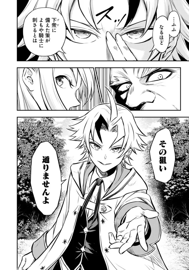 FUKUSHUU NO TENSEI KIZOKU ~ SUBETE WO UBAWARETA DAI KENJA, ONORE WO [FUKUSEI] SHITE NIDOME NO NAMA WO ERU ~ RAW - raw - Chapter 11.3 - https://jpdd.ccdd.to/JPDD/52191405/0mlmsle454i.jpg