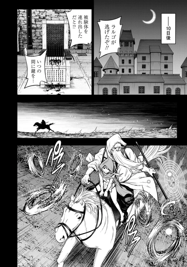 FUKUSHUU NO TENSEI KIZOKU ~ SUBETE WO UBAWARETA DAI KENJA, ONORE WO [FUKUSEI] SHITE NIDOME NO NAMA WO ERU ~ RAW - raw - Chapter 10.1 - https://jpdd.ccdd.to/JPDD/52191405/1n3eugr444l.webp