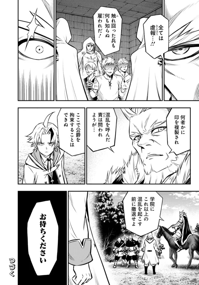 FUKUSHUU NO TENSEI KIZOKU ~ SUBETE WO UBAWARETA DAI KENJA, ONORE WO [FUKUSEI] SHITE NIDOME NO NAMA WO ERU ~ RAW - raw - Chapter 11.2 - https://jpdd.ccdd.to/JPDD/52191405/1nqzswhnzuk.jpg