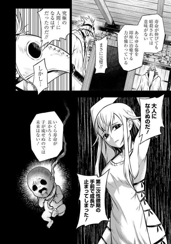 FUKUSHUU NO TENSEI KIZOKU ~ SUBETE WO UBAWARETA DAI KENJA, ONORE WO [FUKUSEI] SHITE NIDOME NO NAMA WO ERU ~ RAW - raw - Chapter 10.1 - https://jpdd.ccdd.to/JPDD/52191405/1xqgto3ua01.webp