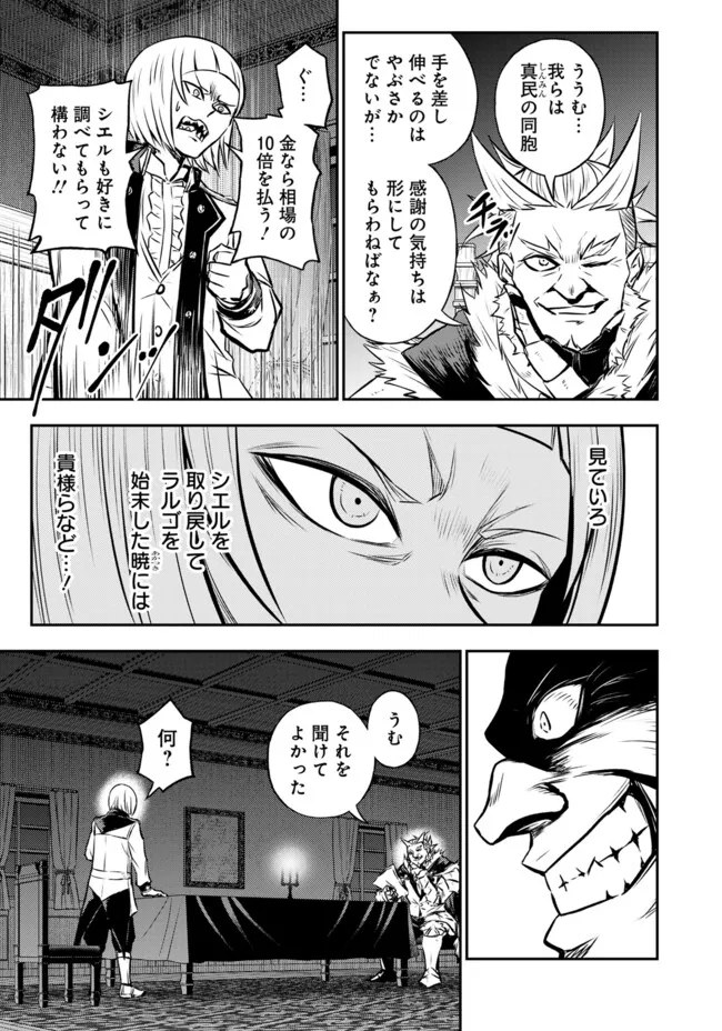 FUKUSHUU NO TENSEI KIZOKU ~ SUBETE WO UBAWARETA DAI KENJA, ONORE WO [FUKUSEI] SHITE NIDOME NO NAMA WO ERU ~ RAW - raw - Chapter 11.1 - https://jpdd.ccdd.to/JPDD/52191405/1yphjvayygh.jpg