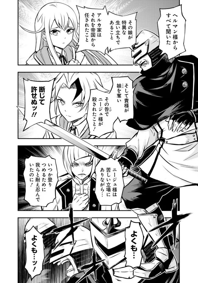 FUKUSHUU NO TENSEI KIZOKU ~ SUBETE WO UBAWARETA DAI KENJA, ONORE WO [FUKUSEI] SHITE NIDOME NO NAMA WO ERU ~ RAW - raw - Chapter 11.3 - https://jpdd.ccdd.to/JPDD/52191405/2btiviyiih5.jpg