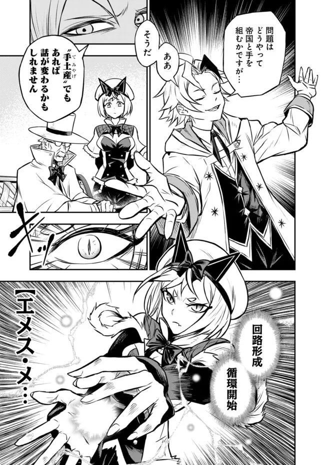 FUKUSHUU NO TENSEI KIZOKU ~ SUBETE WO UBAWARETA DAI KENJA, ONORE WO [FUKUSEI] SHITE NIDOME NO NAMA WO ERU ~ RAW - raw - Chapter 10.1 - https://jpdd.ccdd.to/JPDD/52191405/2kmav5hppzn.webp