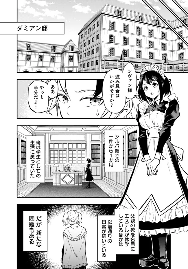 FUKUSHUU NO TENSEI KIZOKU ~ SUBETE WO UBAWARETA DAI KENJA, ONORE WO [FUKUSEI] SHITE NIDOME NO NAMA WO ERU ~ RAW - raw - Chapter 9.2 - https://jpdd.ccdd.to/JPDD/52191405/4sce1yiqaok.webp