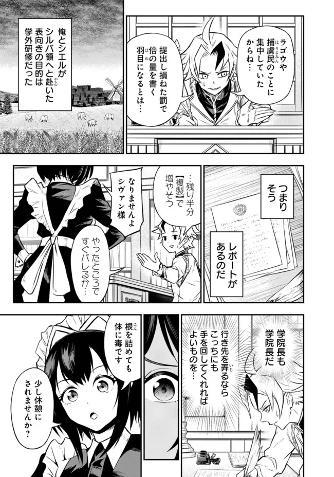 FUKUSHUU NO TENSEI KIZOKU ~ SUBETE WO UBAWARETA DAI KENJA, ONORE WO [FUKUSEI] SHITE NIDOME NO NAMA WO ERU ~ RAW - raw - Chapter 9.2 - https://jpdd.ccdd.to/JPDD/52191405/4tphq4mpret.webp