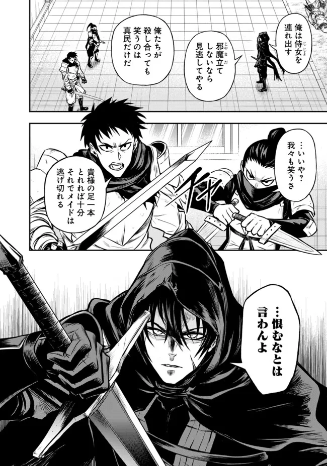 FUKUSHUU NO TENSEI KIZOKU ~ SUBETE WO UBAWARETA DAI KENJA, ONORE WO [FUKUSEI] SHITE NIDOME NO NAMA WO ERU ~ RAW - raw - Chapter 12.1 - https://jpdd.ccdd.to/JPDD/52191405/asonaizmnut.webp
