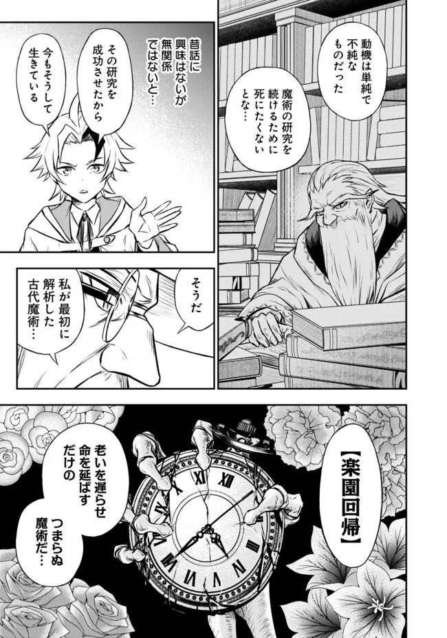 FUKUSHUU NO TENSEI KIZOKU ~ SUBETE WO UBAWARETA DAI KENJA, ONORE WO [FUKUSEI] SHITE NIDOME NO NAMA WO ERU ~ RAW - raw - Chapter 10.1 - https://jpdd.ccdd.to/JPDD/52191405/bkzksnhds0a.webp