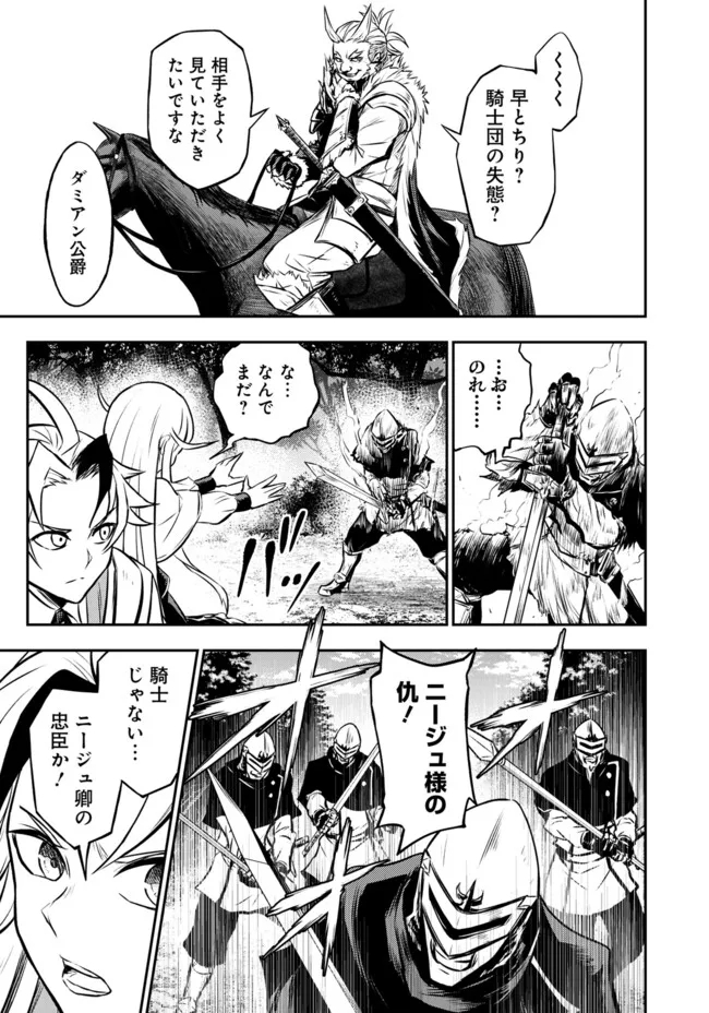 FUKUSHUU NO TENSEI KIZOKU ~ SUBETE WO UBAWARETA DAI KENJA, ONORE WO [FUKUSEI] SHITE NIDOME NO NAMA WO ERU ~ RAW - raw - Chapter 11.3 - https://jpdd.ccdd.to/JPDD/52191405/de4g4yqblzv.jpg