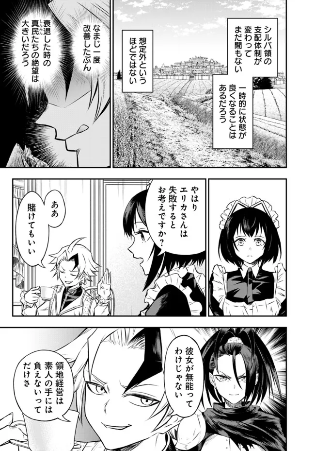 FUKUSHUU NO TENSEI KIZOKU ~ SUBETE WO UBAWARETA DAI KENJA, ONORE WO [FUKUSEI] SHITE NIDOME NO NAMA WO ERU ~ RAW - raw - Chapter 9.2 - https://jpdd.ccdd.to/JPDD/52191405/dqv4usmqbio.webp