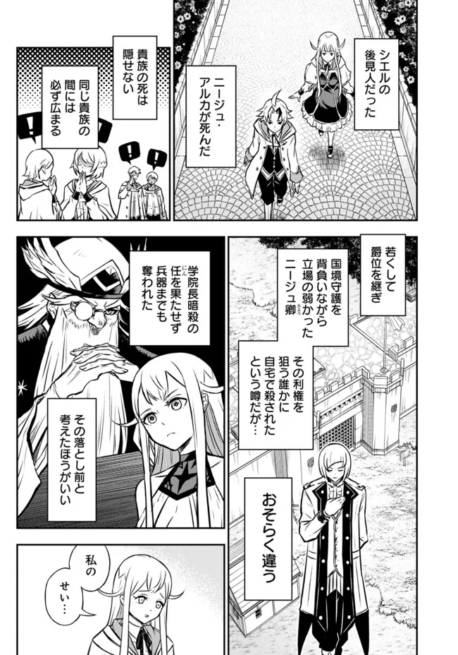 FUKUSHUU NO TENSEI KIZOKU ~ SUBETE WO UBAWARETA DAI KENJA, ONORE WO [FUKUSEI] SHITE NIDOME NO NAMA WO ERU ~ RAW - raw - Chapter 11.1 - https://jpdd.ccdd.to/JPDD/52191405/fosvhwdnpco.jpg