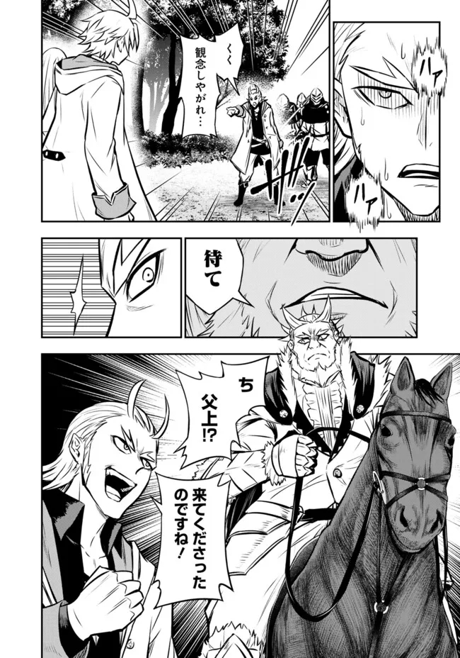 FUKUSHUU NO TENSEI KIZOKU ~ SUBETE WO UBAWARETA DAI KENJA, ONORE WO [FUKUSEI] SHITE NIDOME NO NAMA WO ERU ~ RAW - raw - Chapter 11.2 - https://jpdd.ccdd.to/JPDD/52191405/hoii001h4zw.jpg
