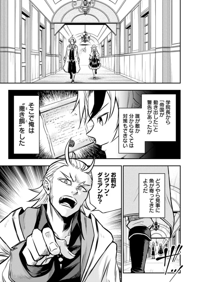 FUKUSHUU NO TENSEI KIZOKU ~ SUBETE WO UBAWARETA DAI KENJA, ONORE WO [FUKUSEI] SHITE NIDOME NO NAMA WO ERU ~ RAW - raw - Chapter 11.2 - https://jpdd.ccdd.to/JPDD/52191405/ievu24hp5m0.jpg