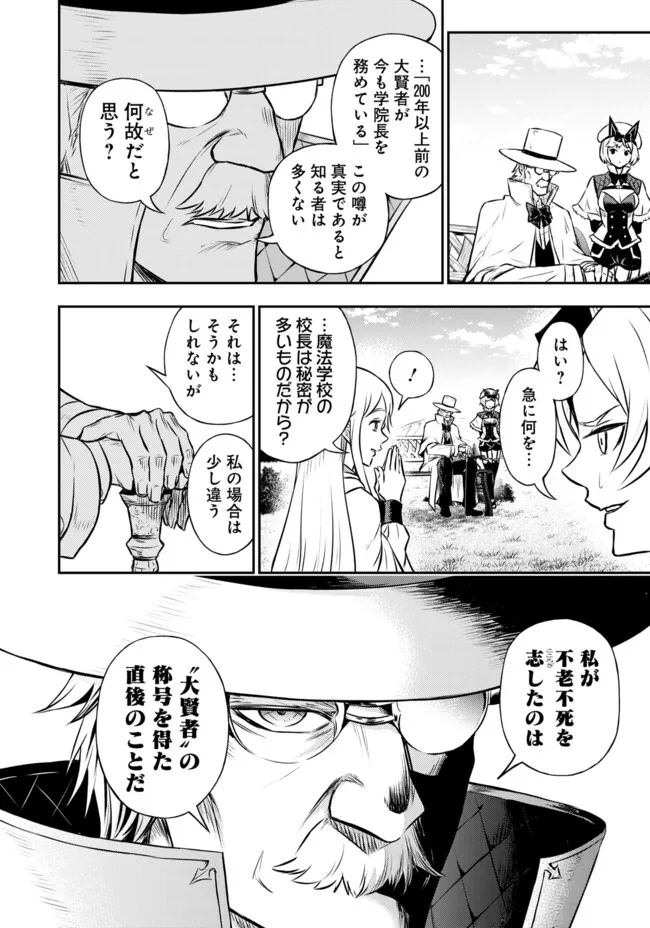 FUKUSHUU NO TENSEI KIZOKU ~ SUBETE WO UBAWARETA DAI KENJA, ONORE WO [FUKUSEI] SHITE NIDOME NO NAMA WO ERU ~ RAW - raw - Chapter 10.1 - https://jpdd.ccdd.to/JPDD/52191405/j1yk4anwjbt.webp