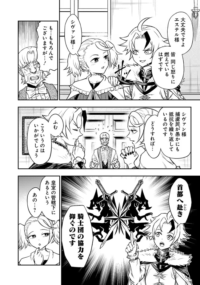 FUKUSHUU NO TENSEI KIZOKU ~ SUBETE WO UBAWARETA DAI KENJA, ONORE WO [FUKUSEI] SHITE NIDOME NO NAMA WO ERU ~ RAW - raw - Chapter 8.2 - https://jpdd.ccdd.to/JPDD/52191405/jlbkk3aowgl.jpg