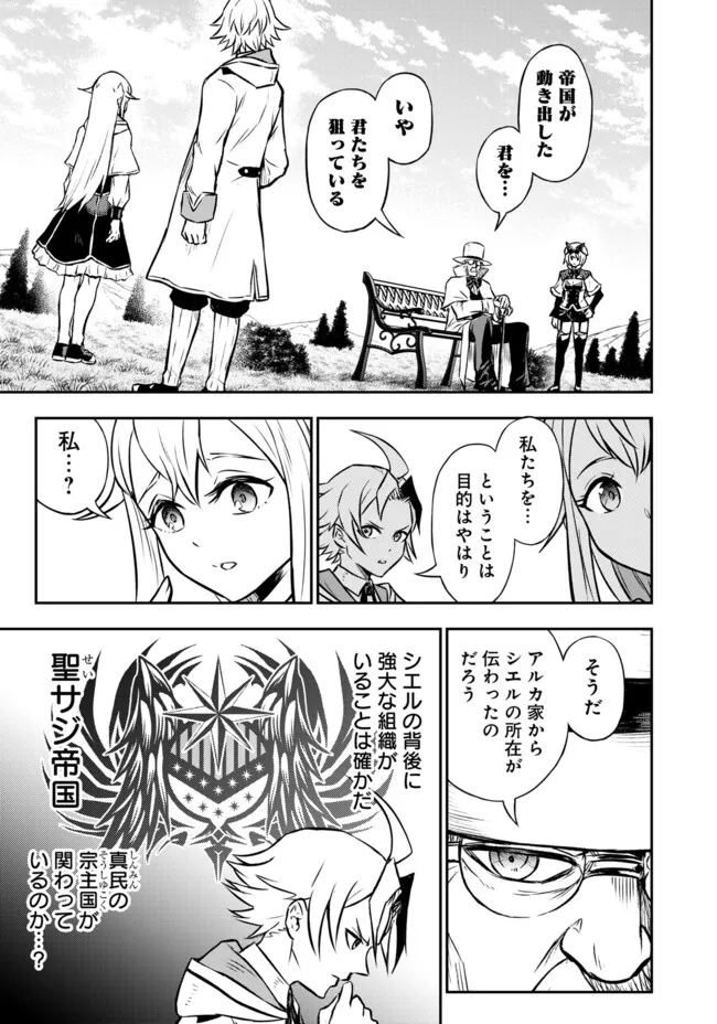 FUKUSHUU NO TENSEI KIZOKU ~ SUBETE WO UBAWARETA DAI KENJA, ONORE WO [FUKUSEI] SHITE NIDOME NO NAMA WO ERU ~ RAW - raw - Chapter 10.1 - https://jpdd.ccdd.to/JPDD/52191405/l1ygk3f2nqe.webp