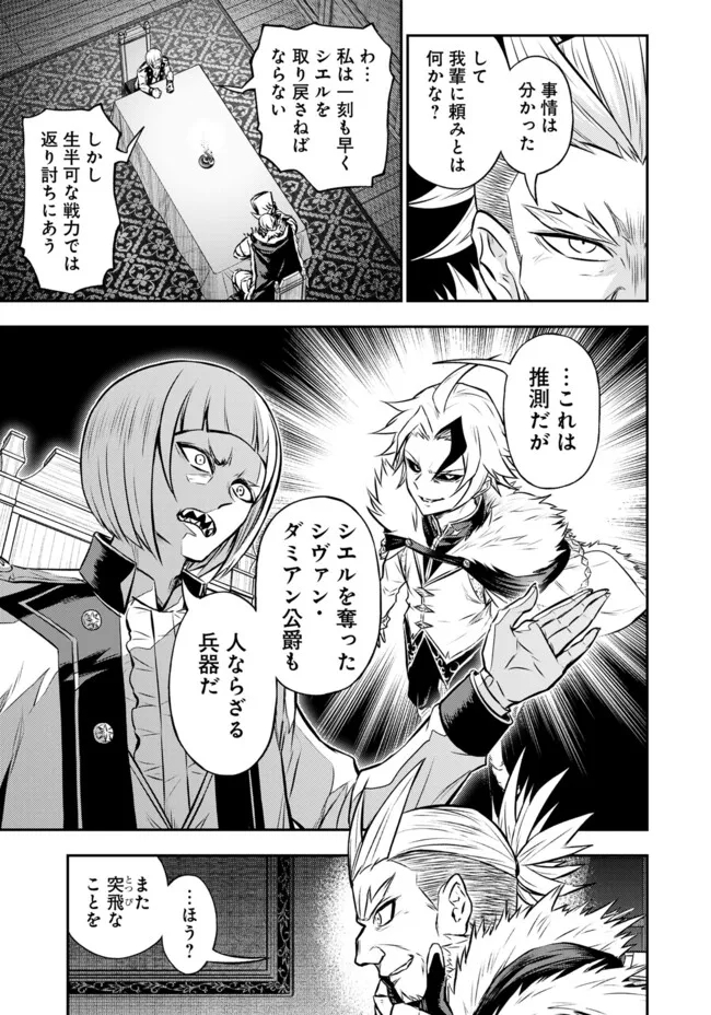 FUKUSHUU NO TENSEI KIZOKU ~ SUBETE WO UBAWARETA DAI KENJA, ONORE WO [FUKUSEI] SHITE NIDOME NO NAMA WO ERU ~ RAW - raw - Chapter 11.1 - https://jpdd.ccdd.to/JPDD/52191405/l4p3cfed0l4.jpg