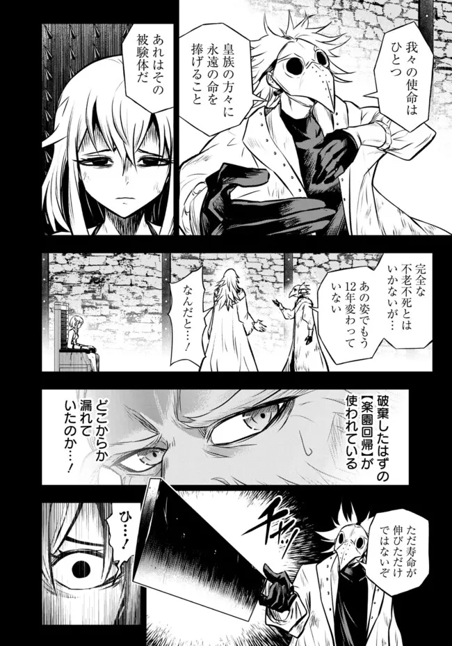 FUKUSHUU NO TENSEI KIZOKU ~ SUBETE WO UBAWARETA DAI KENJA, ONORE WO [FUKUSEI] SHITE NIDOME NO NAMA WO ERU ~ RAW - raw - Chapter 10.1 - https://jpdd.ccdd.to/JPDD/52191405/lgjbyat4h21.webp