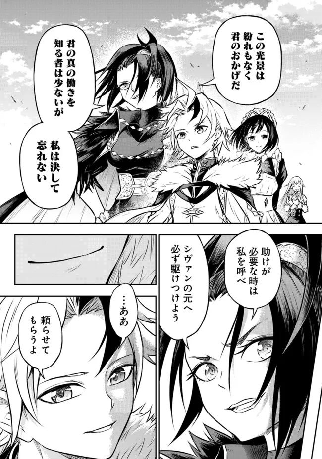 FUKUSHUU NO TENSEI KIZOKU ~ SUBETE WO UBAWARETA DAI KENJA, ONORE WO [FUKUSEI] SHITE NIDOME NO NAMA WO ERU ~ RAW - raw - Chapter 9.2 - https://jpdd.ccdd.to/JPDD/52191405/n1ijleyavex.webp