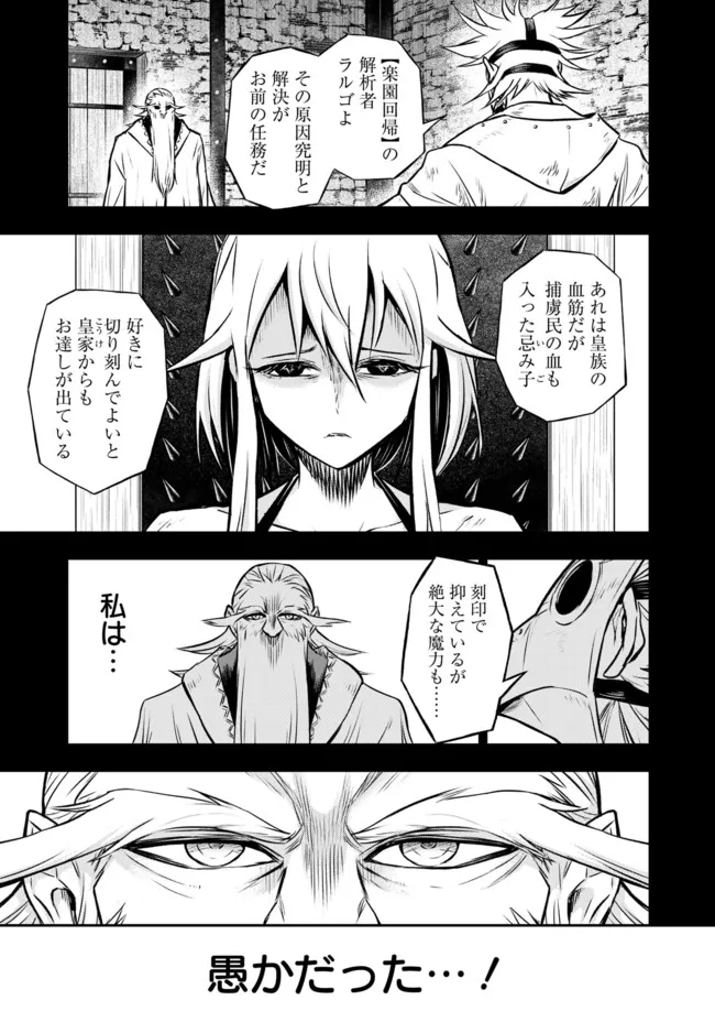 FUKUSHUU NO TENSEI KIZOKU ~ SUBETE WO UBAWARETA DAI KENJA, ONORE WO [FUKUSEI] SHITE NIDOME NO NAMA WO ERU ~ RAW - raw - Chapter 10.1 - https://jpdd.ccdd.to/JPDD/52191405/ncg105ykzfg.webp