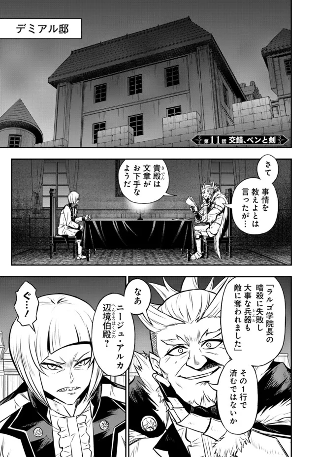 FUKUSHUU NO TENSEI KIZOKU ~ SUBETE WO UBAWARETA DAI KENJA, ONORE WO [FUKUSEI] SHITE NIDOME NO NAMA WO ERU ~ RAW - raw - Chapter 11.1 - https://jpdd.ccdd.to/JPDD/52191405/nxevfm5xgev.jpg