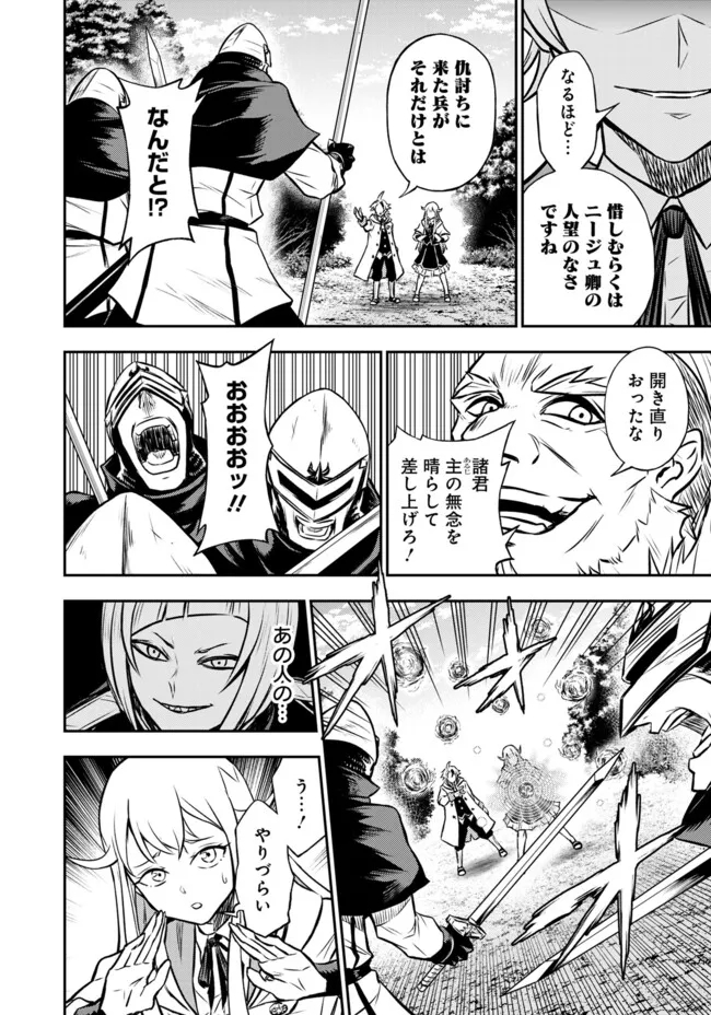 FUKUSHUU NO TENSEI KIZOKU ~ SUBETE WO UBAWARETA DAI KENJA, ONORE WO [FUKUSEI] SHITE NIDOME NO NAMA WO ERU ~ RAW - raw - Chapter 11.3 - https://jpdd.ccdd.to/JPDD/52191405/paga3nl4ftc.jpg