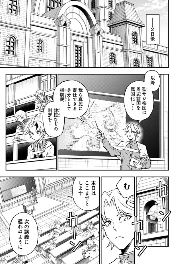 FUKUSHUU NO TENSEI KIZOKU ~ SUBETE WO UBAWARETA DAI KENJA, ONORE WO [FUKUSEI] SHITE NIDOME NO NAMA WO ERU ~ RAW - raw - Chapter 11.1 - https://jpdd.ccdd.to/JPDD/52191405/qeqtfcelcpy.jpg