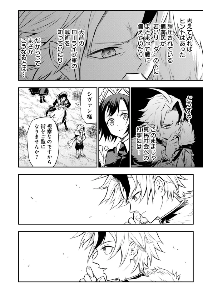 FUKUSHUU NO TENSEI KIZOKU ~ SUBETE WO UBAWARETA DAI KENJA, ONORE WO [FUKUSEI] SHITE NIDOME NO NAMA WO ERU ~ RAW - raw - Chapter 9.2 - https://jpdd.ccdd.to/JPDD/52191405/ruwohdhtfdl.webp