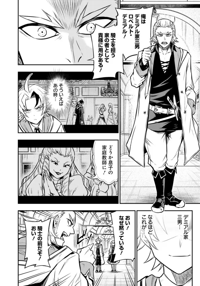 FUKUSHUU NO TENSEI KIZOKU ~ SUBETE WO UBAWARETA DAI KENJA, ONORE WO [FUKUSEI] SHITE NIDOME NO NAMA WO ERU ~ RAW - raw - Chapter 11.2 - https://jpdd.ccdd.to/JPDD/52191405/sgixk3t0er2.jpg