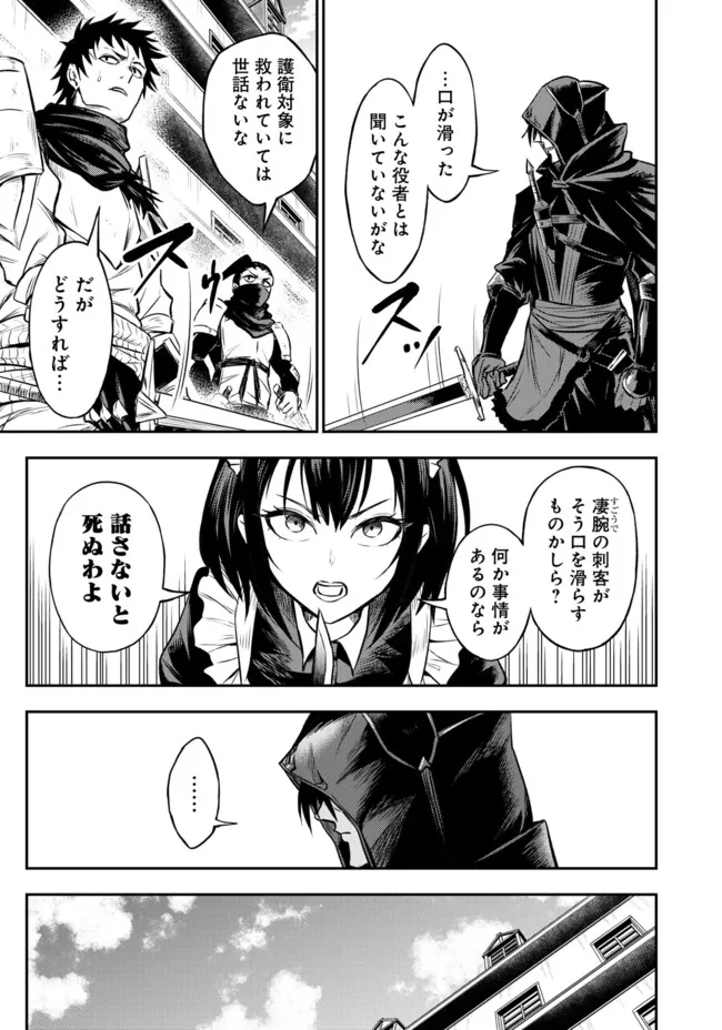 FUKUSHUU NO TENSEI KIZOKU ~ SUBETE WO UBAWARETA DAI KENJA, ONORE WO [FUKUSEI] SHITE NIDOME NO NAMA WO ERU ~ RAW - raw - Chapter 12.1 - https://jpdd.ccdd.to/JPDD/52191405/t0t51boqg2j.webp