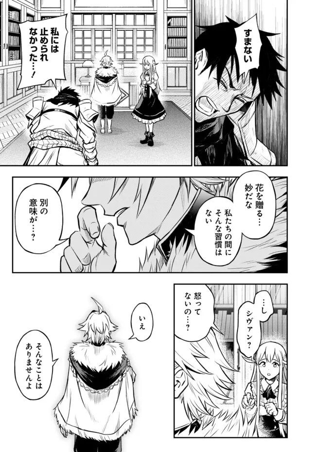 FUKUSHUU NO TENSEI KIZOKU ~ SUBETE WO UBAWARETA DAI KENJA, ONORE WO [FUKUSEI] SHITE NIDOME NO NAMA WO ERU ~ RAW - raw - Chapter 12.1 - https://jpdd.ccdd.to/JPDD/52191405/trtbvi2q045.webp