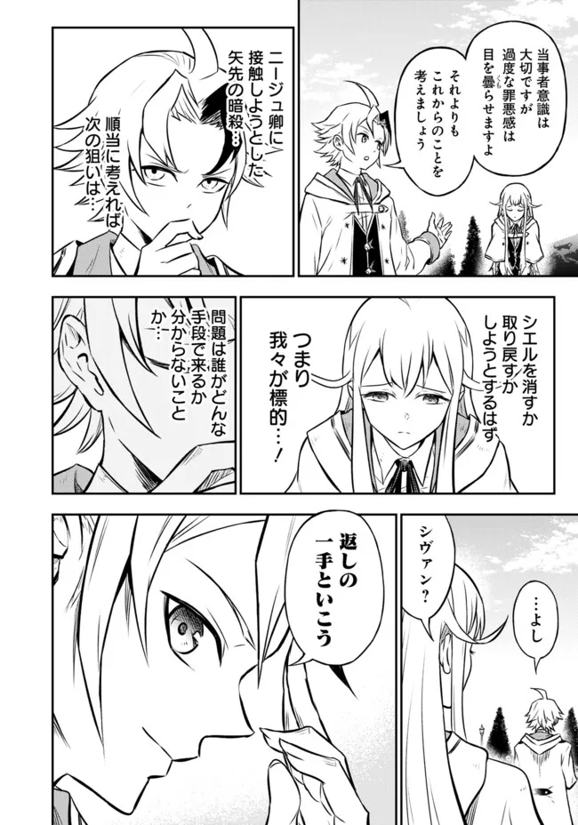 FUKUSHUU NO TENSEI KIZOKU ~ SUBETE WO UBAWARETA DAI KENJA, ONORE WO [FUKUSEI] SHITE NIDOME NO NAMA WO ERU ~ RAW - raw - Chapter 11.1 - https://jpdd.ccdd.to/JPDD/52191405/tyybyniinr3.jpg