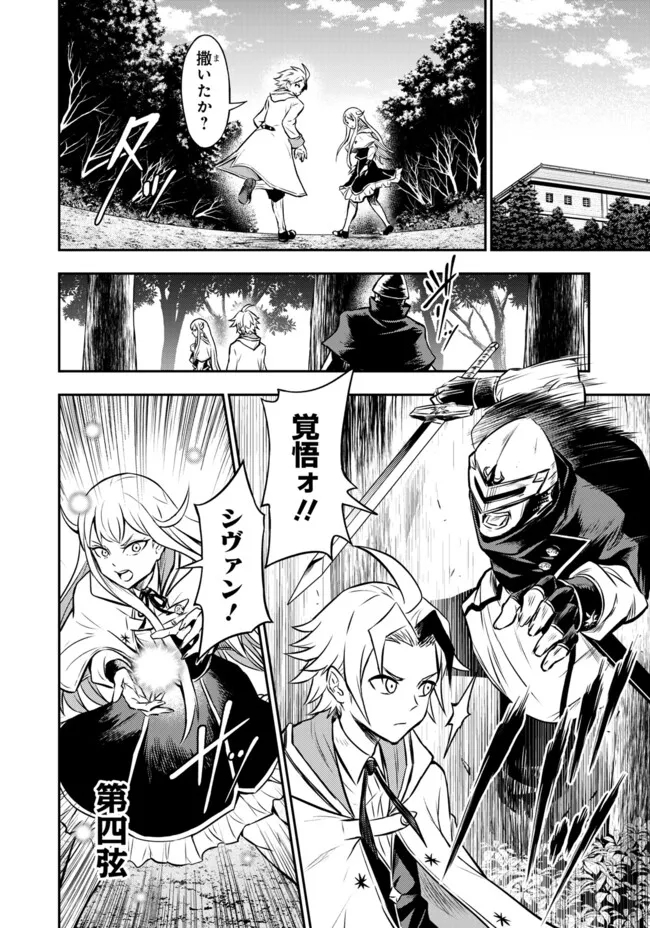 FUKUSHUU NO TENSEI KIZOKU ~ SUBETE WO UBAWARETA DAI KENJA, ONORE WO [FUKUSEI] SHITE NIDOME NO NAMA WO ERU ~ RAW - raw - Chapter 11.2 - https://jpdd.ccdd.to/JPDD/52191405/vyoeikzokpz.jpg