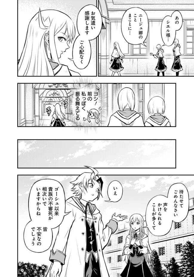 FUKUSHUU NO TENSEI KIZOKU ~ SUBETE WO UBAWARETA DAI KENJA, ONORE WO [FUKUSEI] SHITE NIDOME NO NAMA WO ERU ~ RAW - raw - Chapter 11.1 - https://jpdd.ccdd.to/JPDD/52191405/w5ob3mrm4k3.jpg