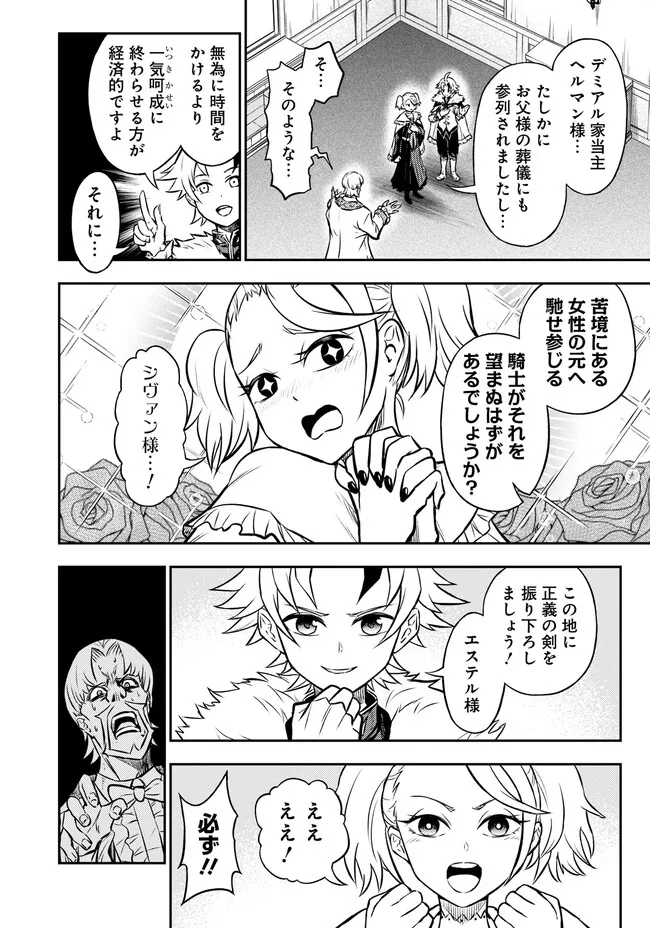 FUKUSHUU NO TENSEI KIZOKU ~ SUBETE WO UBAWARETA DAI KENJA, ONORE WO [FUKUSEI] SHITE NIDOME NO NAMA WO ERU ~ RAW - raw - Chapter 8.2 - https://jpdd.ccdd.to/JPDD/52191405/xbsekj2554h.jpg