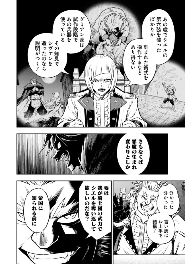FUKUSHUU NO TENSEI KIZOKU ~ SUBETE WO UBAWARETA DAI KENJA, ONORE WO [FUKUSEI] SHITE NIDOME NO NAMA WO ERU ~ RAW - raw - Chapter 11.1 - https://jpdd.ccdd.to/JPDD/52191405/y1ue3lxozxn.jpg