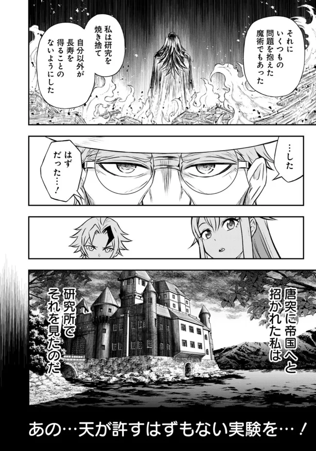 FUKUSHUU NO TENSEI KIZOKU ~ SUBETE WO UBAWARETA DAI KENJA, ONORE WO [FUKUSEI] SHITE NIDOME NO NAMA WO ERU ~ RAW - raw - Chapter 10.1 - https://jpdd.ccdd.to/JPDD/52191405/yp2mei4vxnp.webp