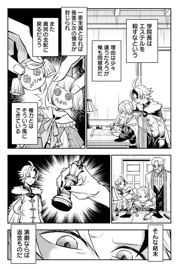 FUKUSHUU NO TENSEI KIZOKU ~ SUBETE WO UBAWARETA DAI KENJA, ONORE WO [FUKUSEI] SHITE NIDOME NO NAMA WO ERU ~ RAW - raw - Chapter 8.2 - https://jpdd.ccdd.to/JPDD/52191405/zyrp5vdlpdq.jpg