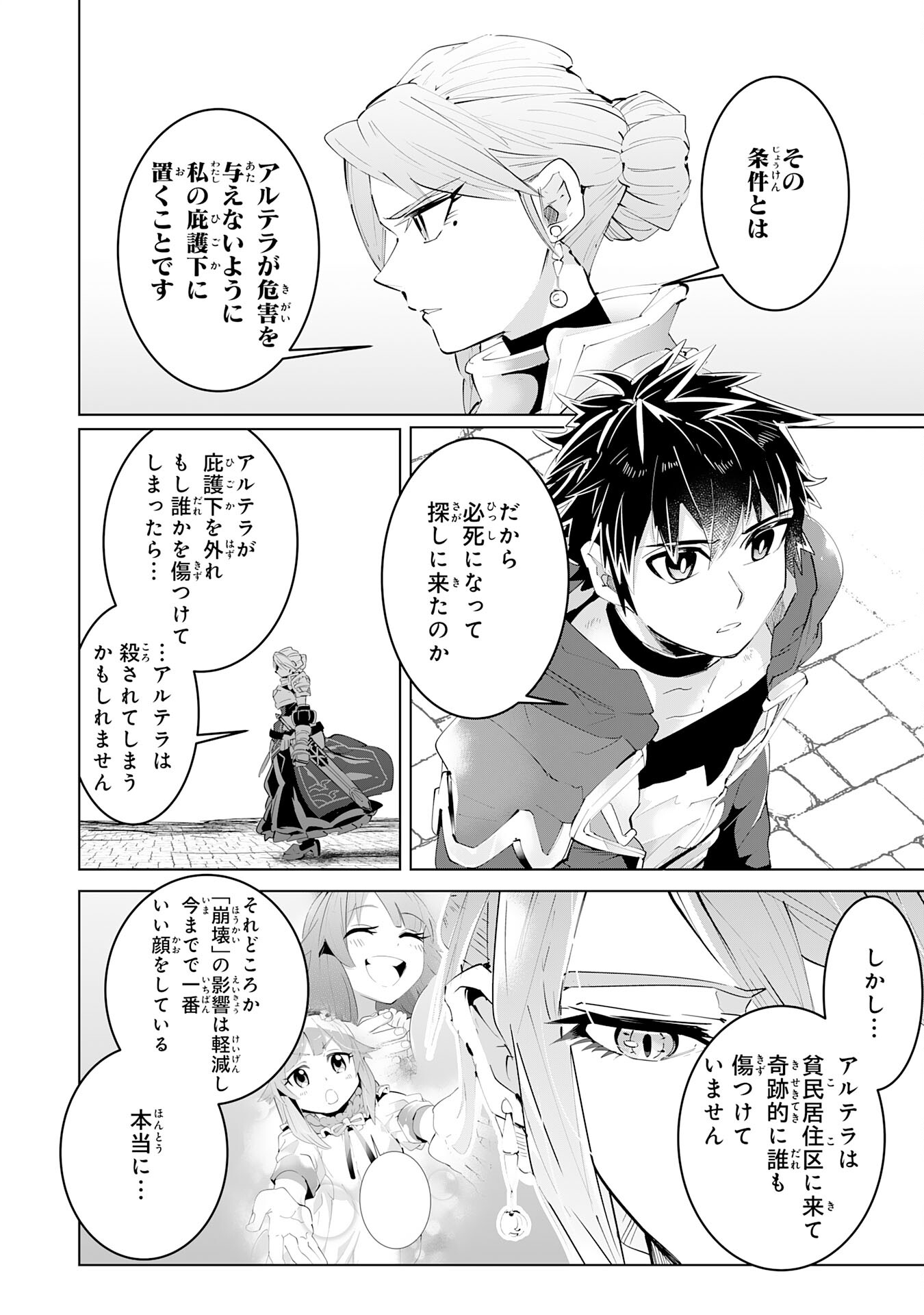 S RANK PARTY O “MUNOU” DA TO TSUIHOU SARETA KEDO, “KANTEI” TO “CHIYU MAHOU” DE NARIAGARI MUSOU - raw - Chapter 14 - https://jpdd.ccdd.to/JPDD/52201405/2kvnldnjc5c.jpg