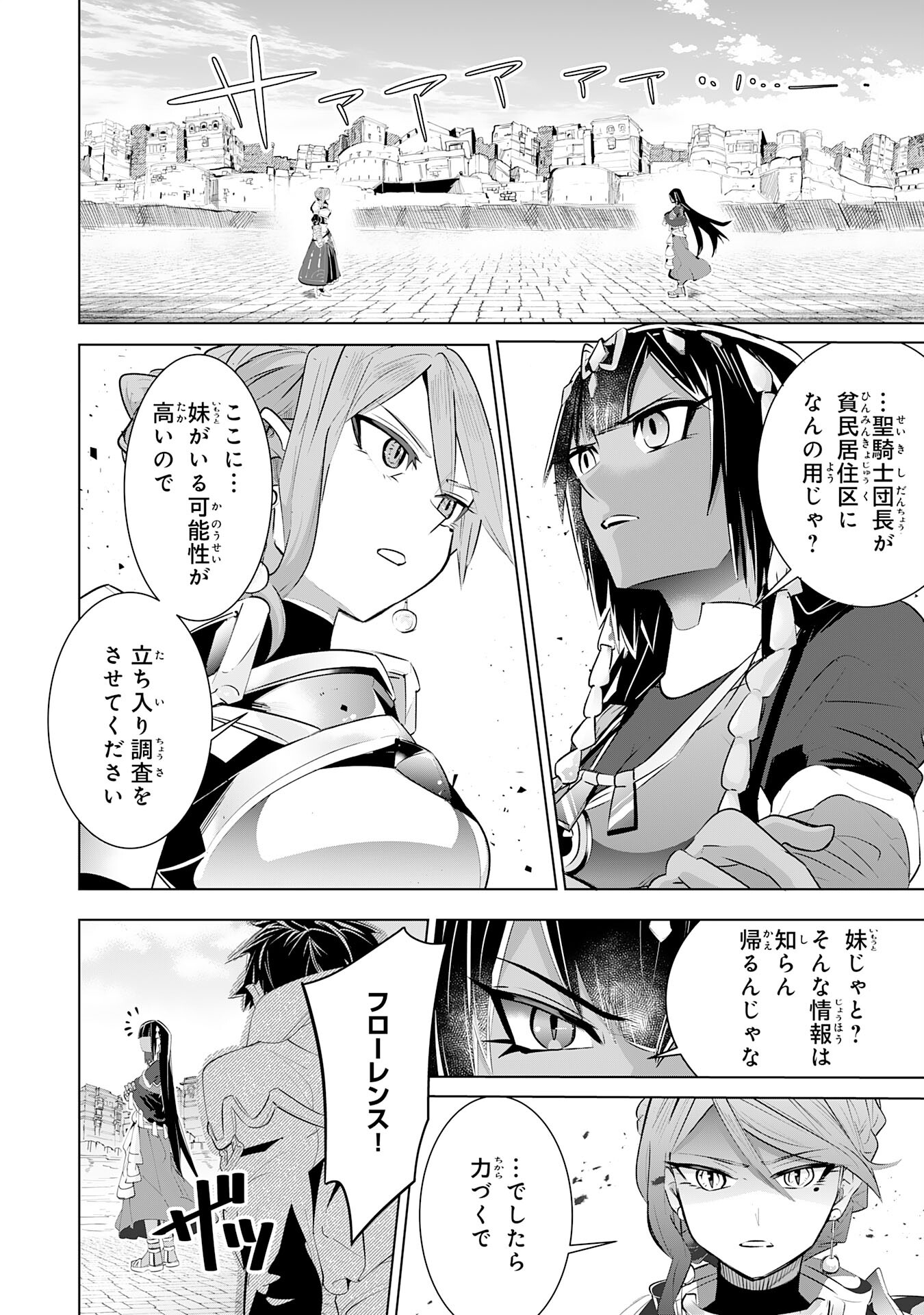 S RANK PARTY O “MUNOU” DA TO TSUIHOU SARETA KEDO, “KANTEI” TO “CHIYU MAHOU” DE NARIAGARI MUSOU - raw - Chapter 13 - https://jpdd.ccdd.to/JPDD/52201405/3x3xzyqmghg.jpg