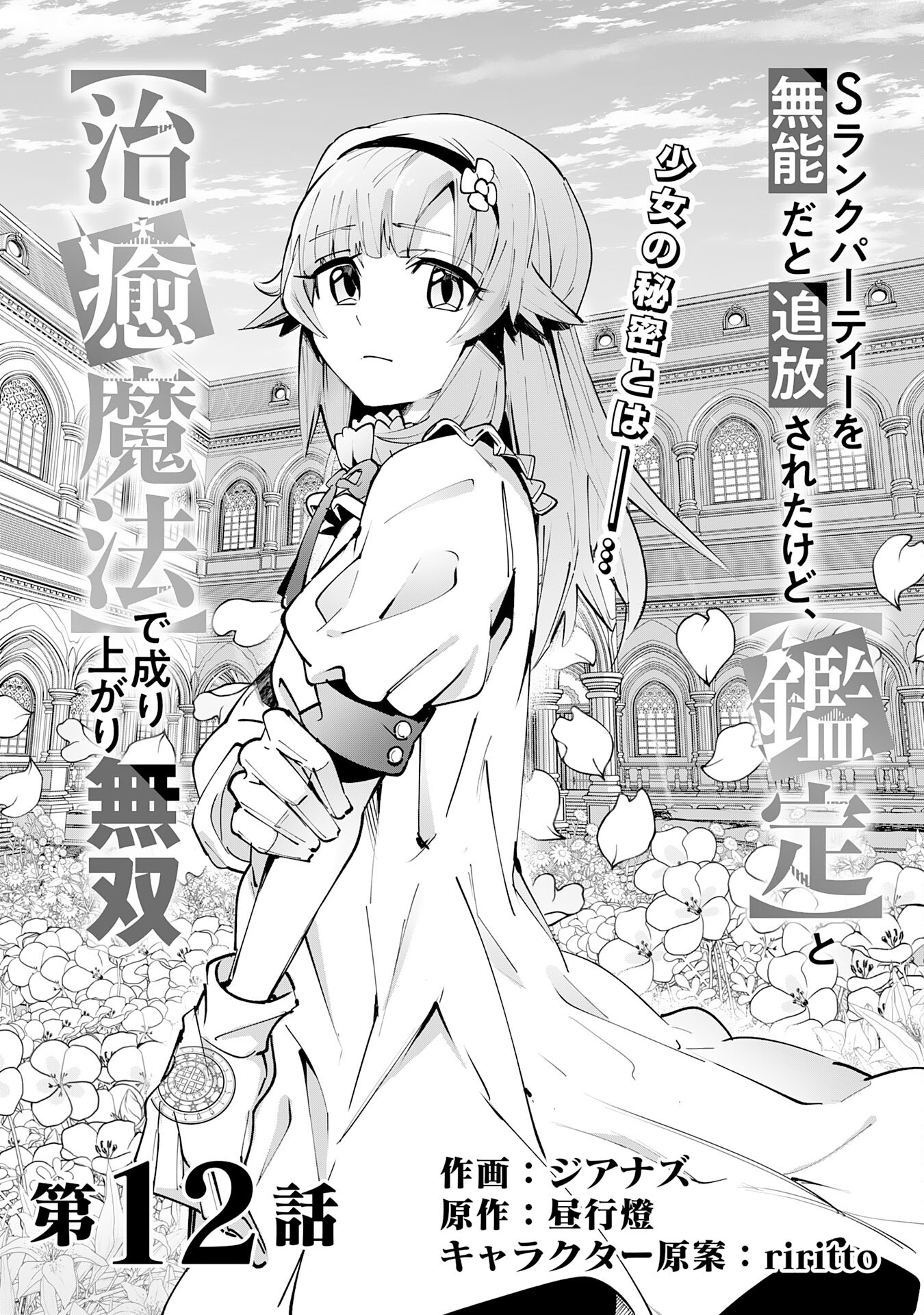 S RANK PARTY O “MUNOU” DA TO TSUIHOU SARETA KEDO, “KANTEI” TO “CHIYU MAHOU” DE NARIAGARI MUSOU - raw - Chapter 12 - https://jpdd.ccdd.to/JPDD/52201405/5hxvyzwe435.jpg