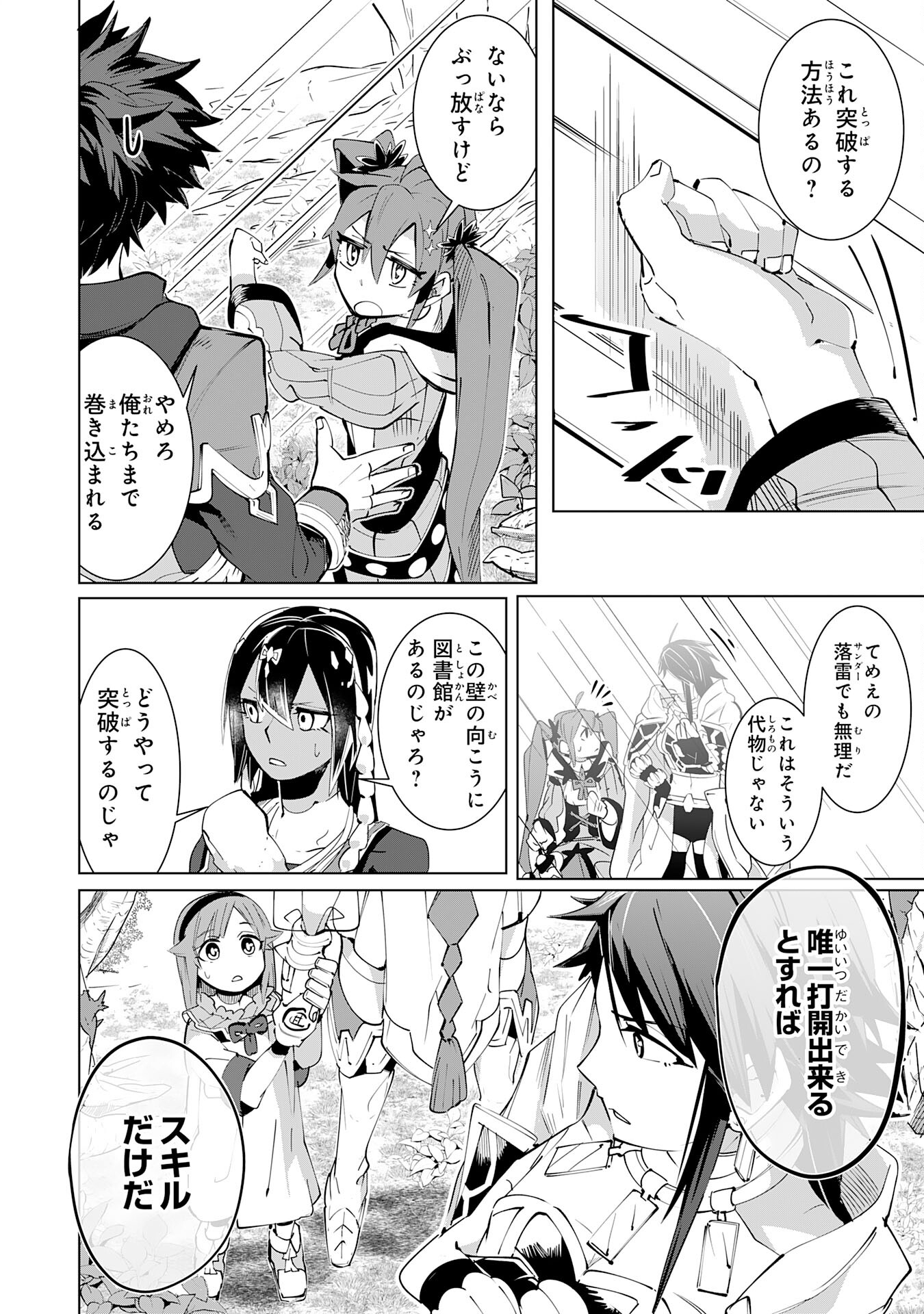 S RANK PARTY O “MUNOU” DA TO TSUIHOU SARETA KEDO, “KANTEI” TO “CHIYU MAHOU” DE NARIAGARI MUSOU - raw - Chapter 16 - https://jpdd.ccdd.to/JPDD/52201405/kj401ph5bqi.jpg