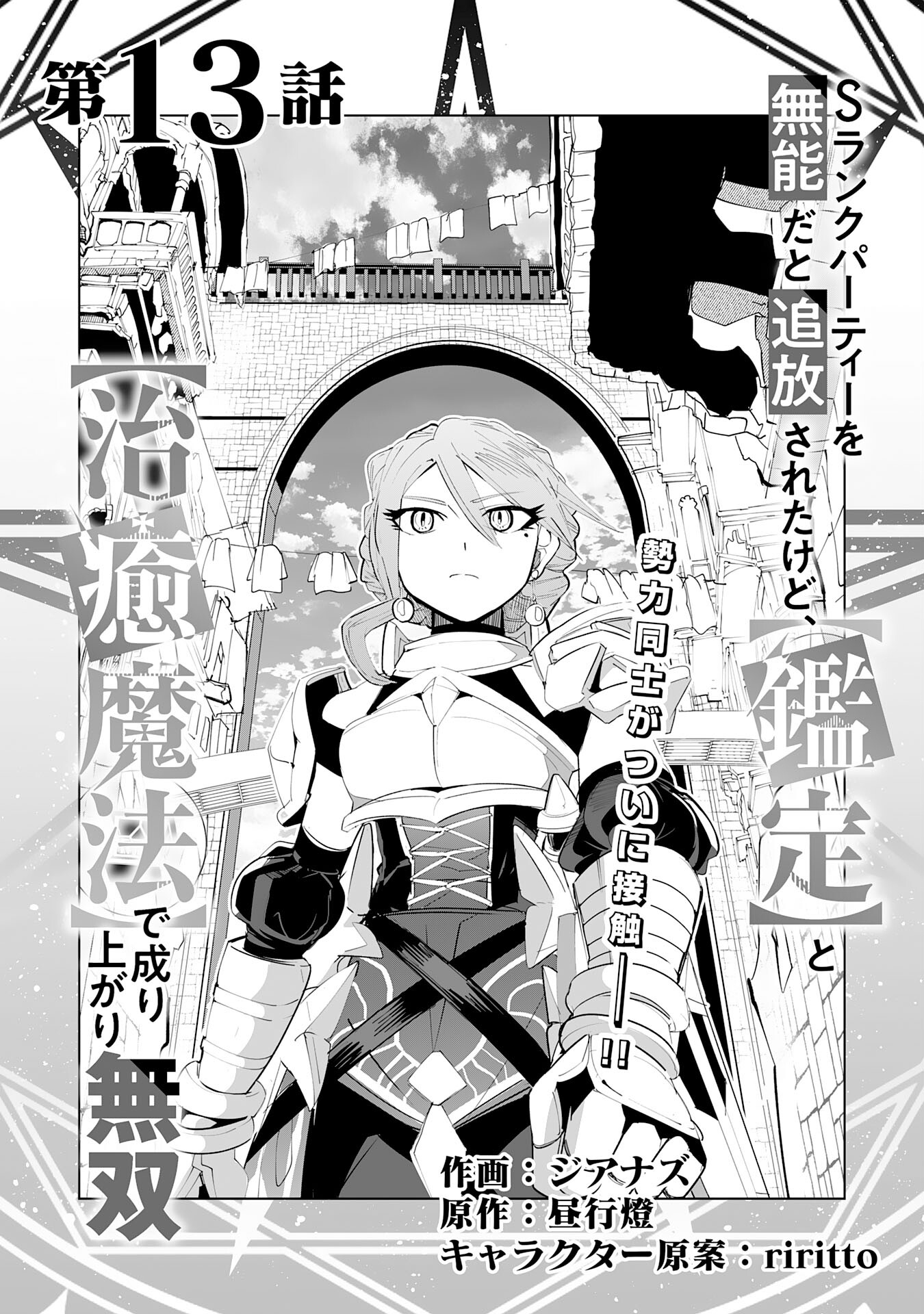 S RANK PARTY O “MUNOU” DA TO TSUIHOU SARETA KEDO, “KANTEI” TO “CHIYU MAHOU” DE NARIAGARI MUSOU - raw - Chapter 13 - https://jpdd.ccdd.to/JPDD/52201405/kwjlik2k01l.jpg