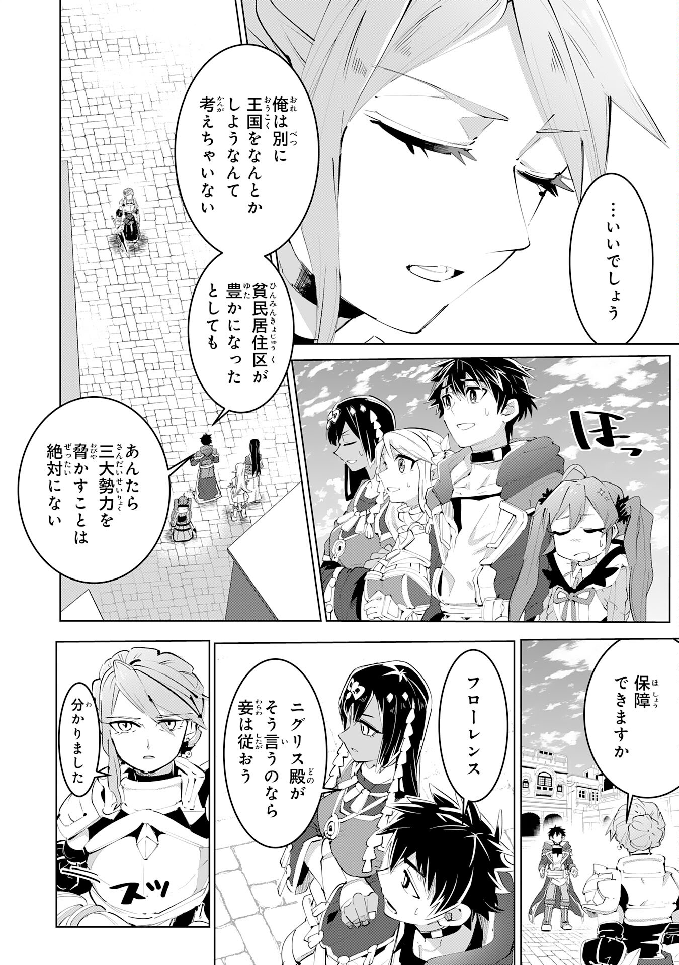 S RANK PARTY O “MUNOU” DA TO TSUIHOU SARETA KEDO, “KANTEI” TO “CHIYU MAHOU” DE NARIAGARI MUSOU - raw - Chapter 14 - https://jpdd.ccdd.to/JPDD/52201405/pp1j14n11e1.jpg