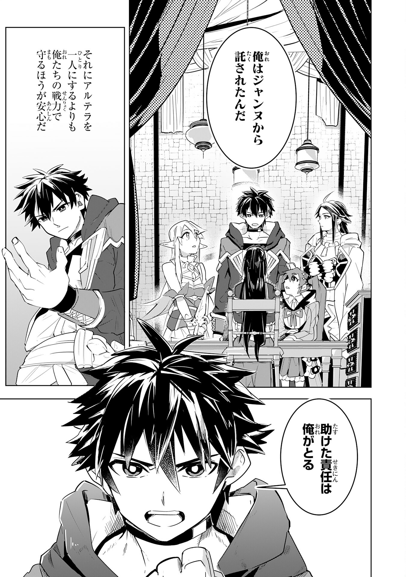 S RANK PARTY O “MUNOU” DA TO TSUIHOU SARETA KEDO, “KANTEI” TO “CHIYU MAHOU” DE NARIAGARI MUSOU - raw - Chapter 16 - https://jpdd.ccdd.to/JPDD/52201405/sfxtjlhbozp.jpg