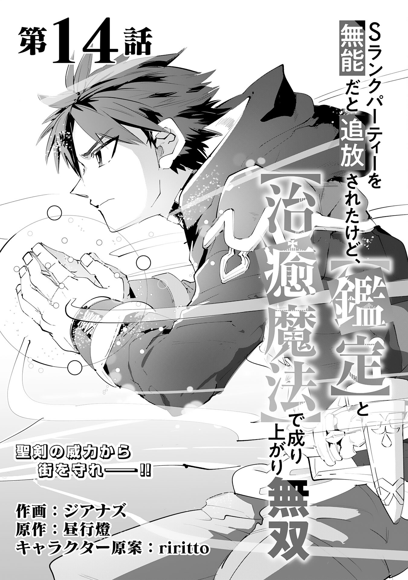 S RANK PARTY O “MUNOU” DA TO TSUIHOU SARETA KEDO, “KANTEI” TO “CHIYU MAHOU” DE NARIAGARI MUSOU - raw - Chapter 14 - https://jpdd.ccdd.to/JPDD/52201405/wk0uk2o5pby.jpg