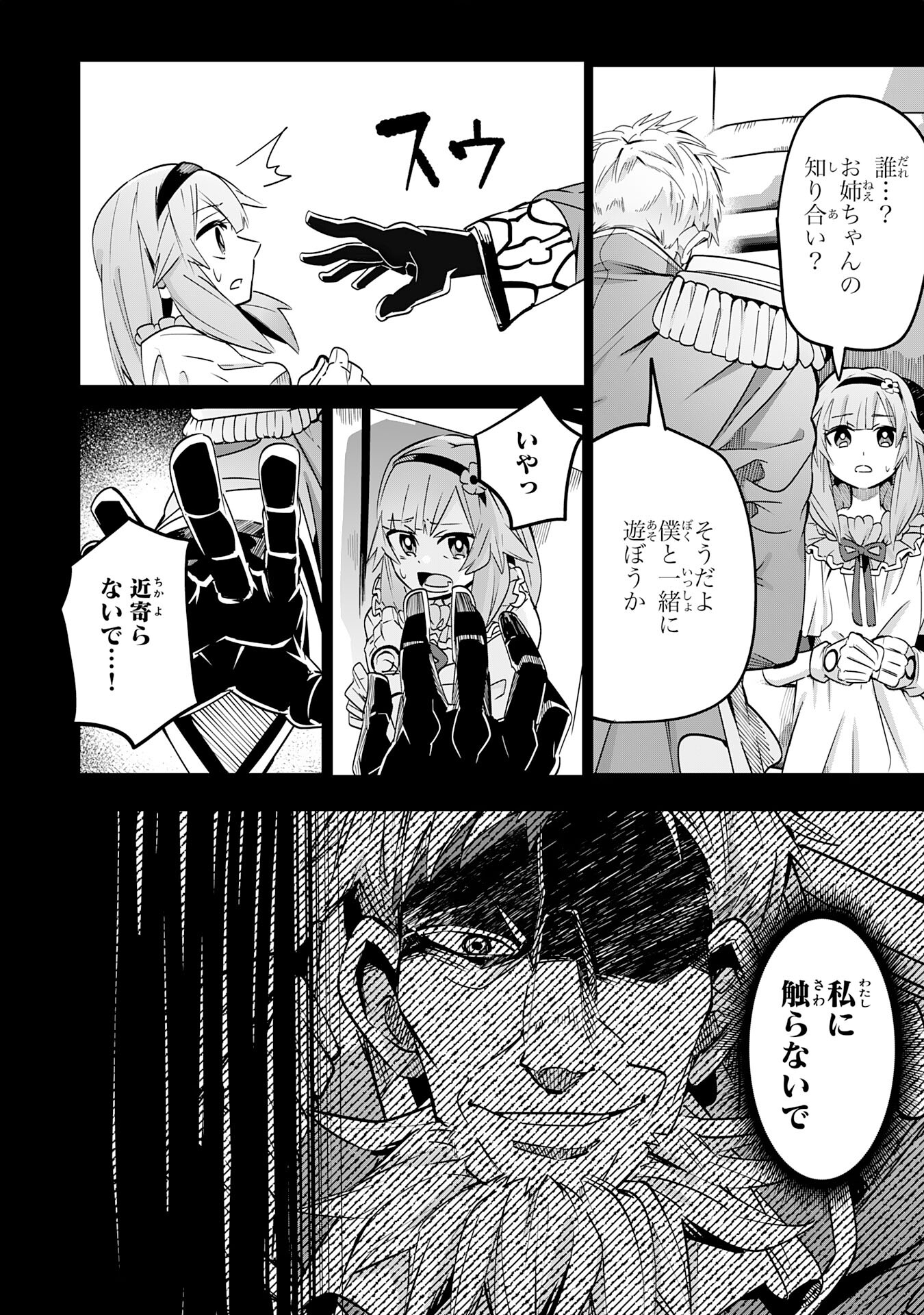 S RANK PARTY O “MUNOU” DA TO TSUIHOU SARETA KEDO, “KANTEI” TO “CHIYU MAHOU” DE NARIAGARI MUSOU - raw - Chapter 12 - https://jpdd.ccdd.to/JPDD/52201405/zukvztm32gi.jpg