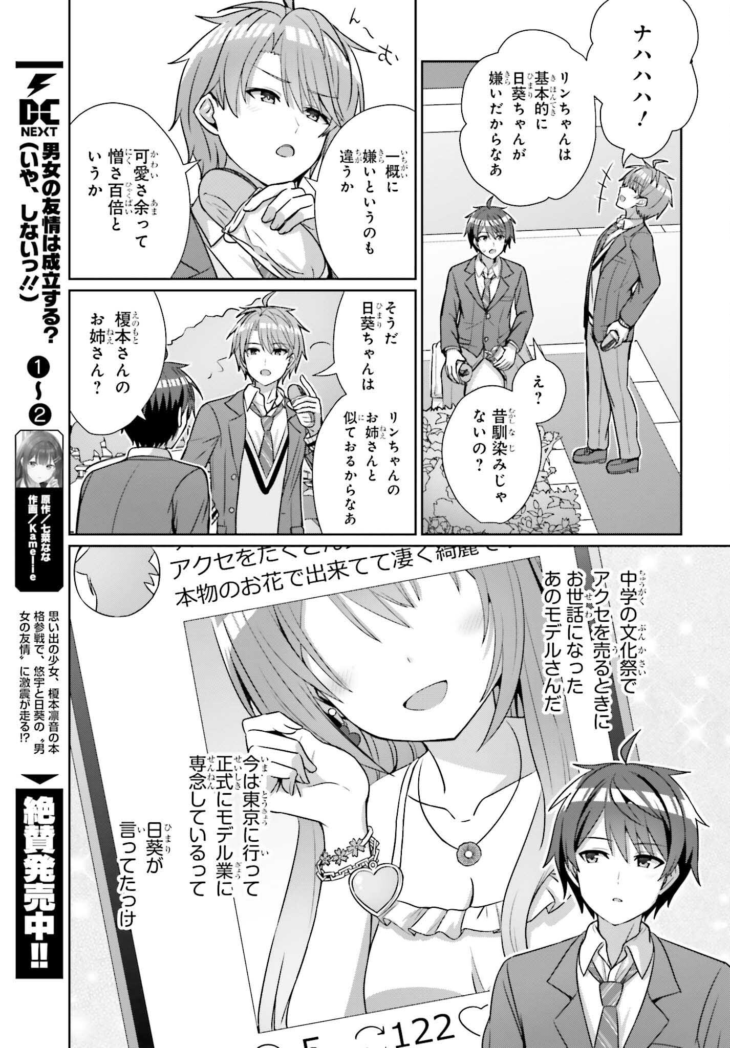 DANJO NO YUUJOU WA SEIRITSU SURU? (IYA, SHINAI!!) - raw - Chapter 18 - https://jpdd.ccdd.to/JPDD/52211205/04is3j0ly4l.jpg