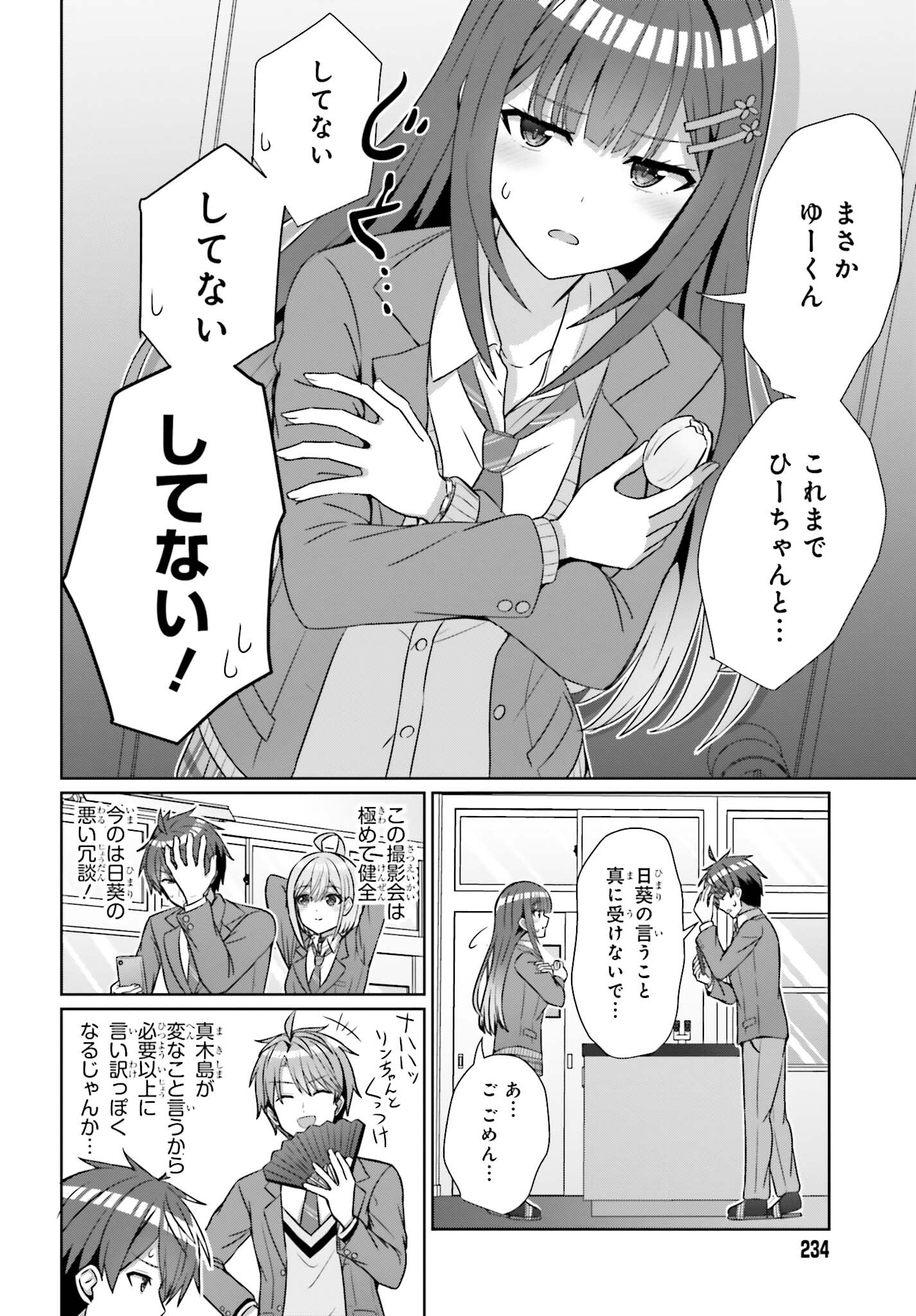 DANJO NO YUUJOU WA SEIRITSU SURU? (IYA, SHINAI!!) - raw - Chapter 19 - https://jpdd.ccdd.to/JPDD/52211205/3tigsaw2hpd.jpg
